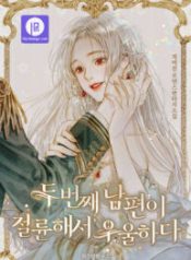 my-second-husband-is-desperate-and-depressed_cover-1