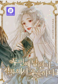 my-second-husband-is-desperate-and-depressed_cover-1