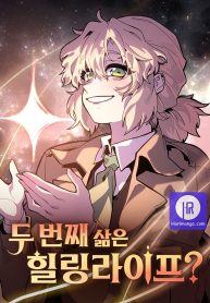 my-second-life-is-a-healing-life_cover-1