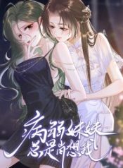 my-sickly-sister-always-misses-me_cover-1