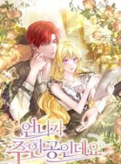 my-sister-is-the-main-character_cover-1