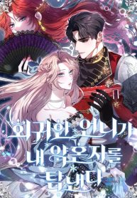 my-sister-who-regressed-wants-my-fiance_cover-1