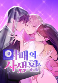 my-sisters-private-life_cover-1