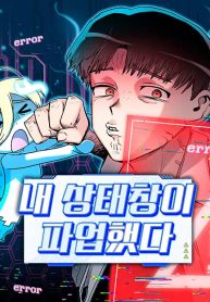 my-status-window-is-on-strike_cover-1