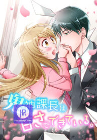 my-sweet-demon-boss_cover-1