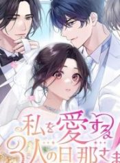 my-three-husbands-who-love-me_cover-1