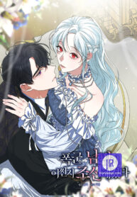 my-tyrants-husband-somehow-became-cautious_cover-1