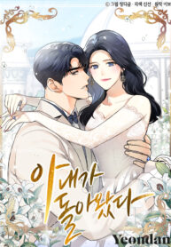 my-wife-is-back_cover-1