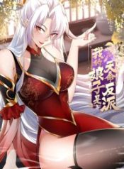 my-wife-is-the-destined-villainess_cover-1