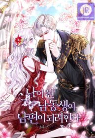 my-younger-brother-wants-to-be-a-husband_cover-1