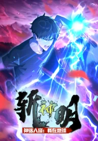 mythical-invasion-i-slay-gods-on-earth_cover-1