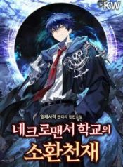 necromancer-academy-and-the-genius-summoner_cover-2