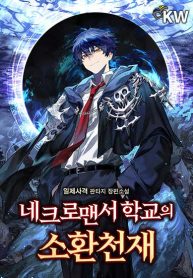 necromancer-academy-and-the-genius-summoner_cover-2