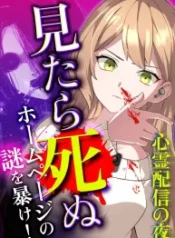 night-of-the-haunted-live-stream_cover-1