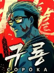 nine-dragons-copka_cover-1