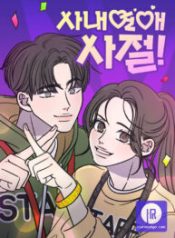 no-dating-allowed-in-the-office_cover-1