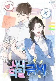 no-fandom-in-the-workplace_cover-1