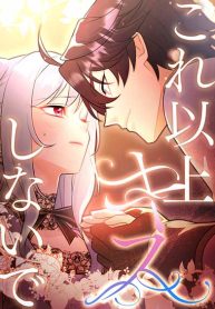 no-more-kisses_cover-1