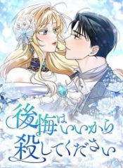 no-more-regrets-just-kill-me_cover-1