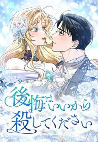 no-more-regrets-just-kill-me_cover-1