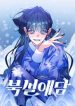 north-snow-love-story_cover-1