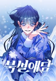 north-snow-love-story_cover-1