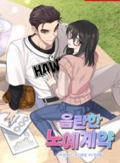 obscene-contract_cover-1