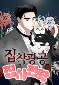 obssesed-butler_cover-1