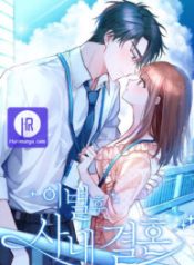 office-marriage-after-a-breakup_cover-2