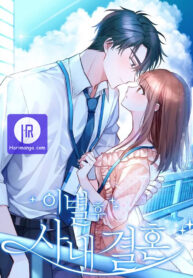 office-marriage-after-a-breakup_cover-2