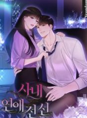 office-romance-frontline_cover-1