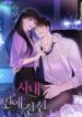 office-romance-frontline_cover-1