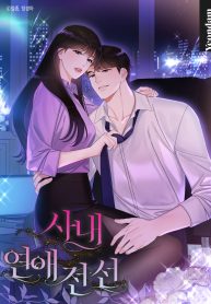office-romance-frontline_cover-1