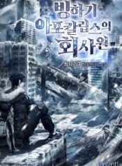 office-worker-in-the-ice-age-apocalypse_cover-1