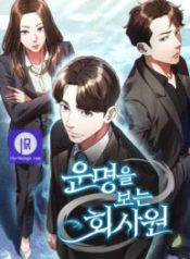 office-worker-who-sees-fate_cover-1