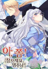 oh-be-patient-my-lady_cover-1