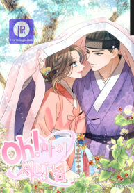 oh-my-darling_cover-1