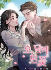 oh-the-flower-that-bloomed-on-the-wall_cover-1