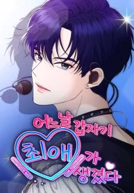 one-day-i-suddenly-got-a-crush_cover-1