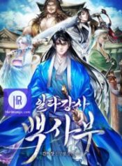 one-hit-teacher-master-baek_cover-1