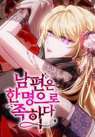 one-husband-is-enough_cover-1