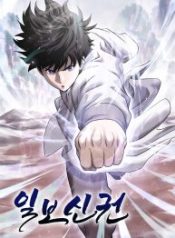one-step-divine-fist_cover-1