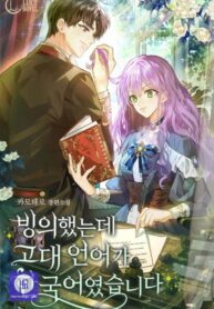 only-i-can-speak-the-ancient-language-of-magic_cover-1