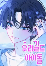 our-guilds-idol_cover-1