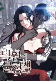 paradise-intruder_cover-1