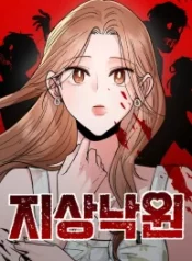 paradise-on-earth_cover-2