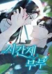 part-time-couple_cover-2