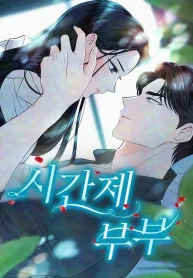 part-time-couple_cover-2