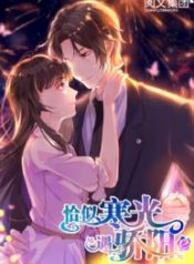 perfect-secret-love-the-bad-new-wife-is-a-little-sweet_cover-1