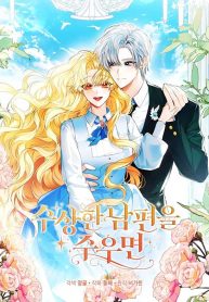 picking-up-a-suspicious-husband_cover-2